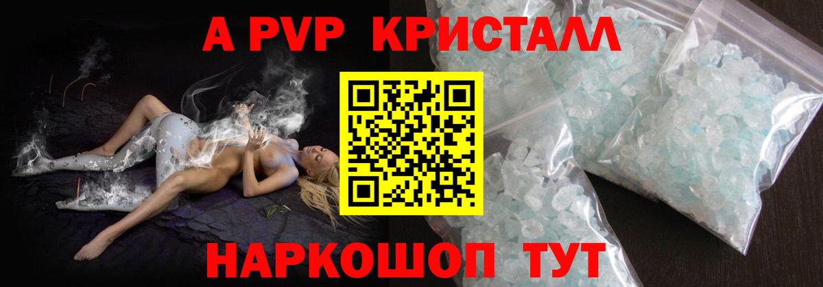 Alpha PVP Соль  Курган  А ПВП СК  А ПВП Crystall 