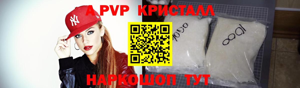APVP Соль  Вход с VPN  А ПВП  A PVP Соль  APVP Соль  Курган 