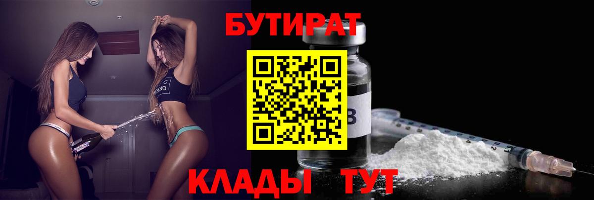 Бутират BDO 33% Курган
