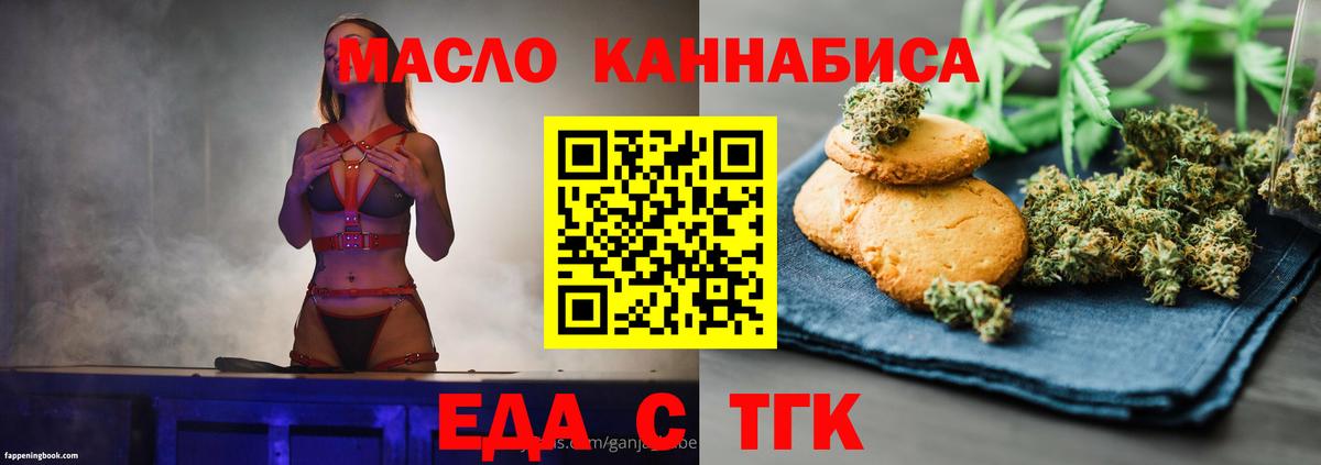 Курган  Cannafood марихуана  Вход с VPN 