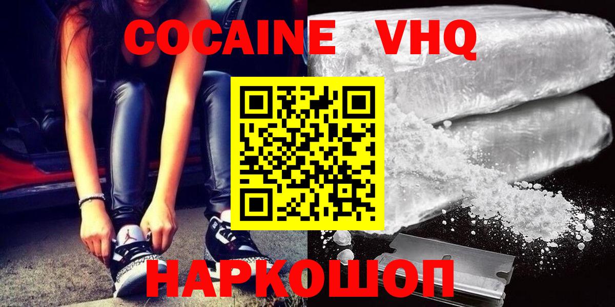Курган  КОКАИН  Кокаин Перу  Вход с VPN  Кокаин 98% 