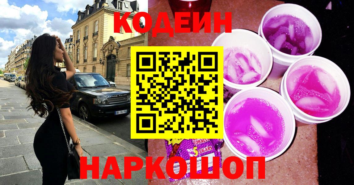 Кодеин напиток Lean (лин)  купить наркотики сайты  Курган  Кодеиновый сироп Lean напиток Lean (лин) 
