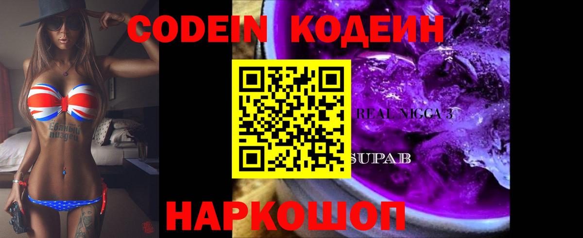 Кодеиновый сироп Lean Purple Drank Курган