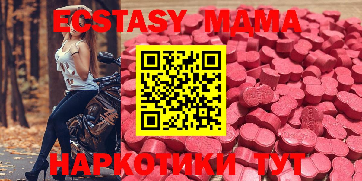 ЭКСТАЗИ 280 MDMA Курган