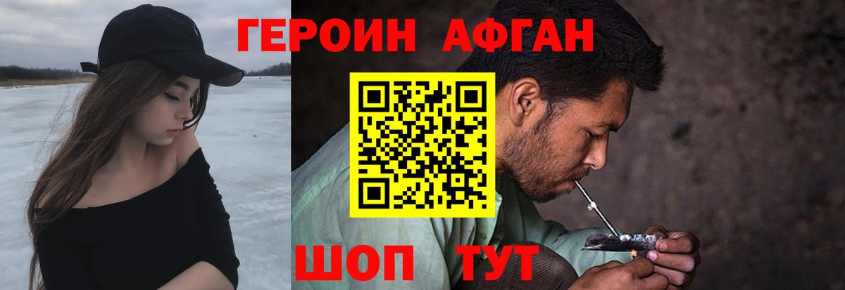 ГЕРОИН Heroin  Вход с VPN  Курган 