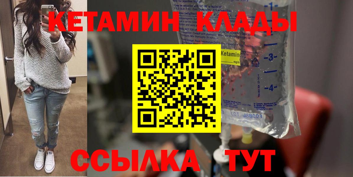 КЕТАМИН ketamine Курган