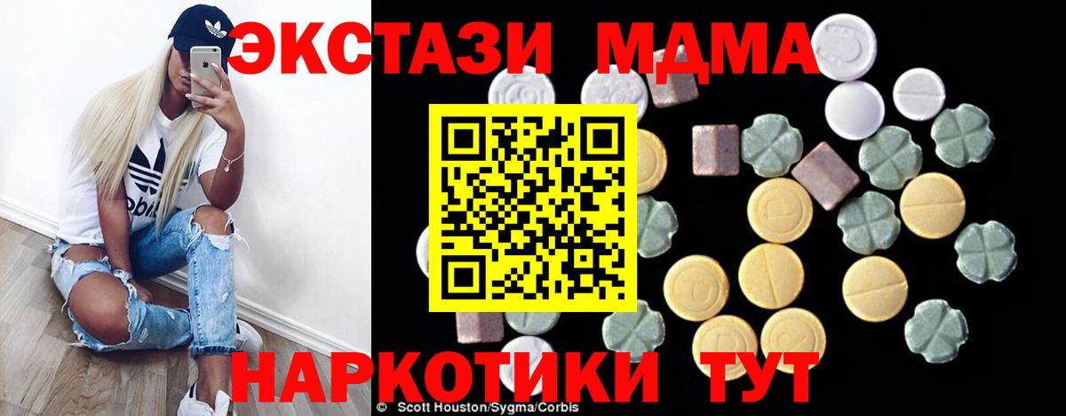 MDMA Molly  MDMA кристаллы  Вход с VPN  Курган 