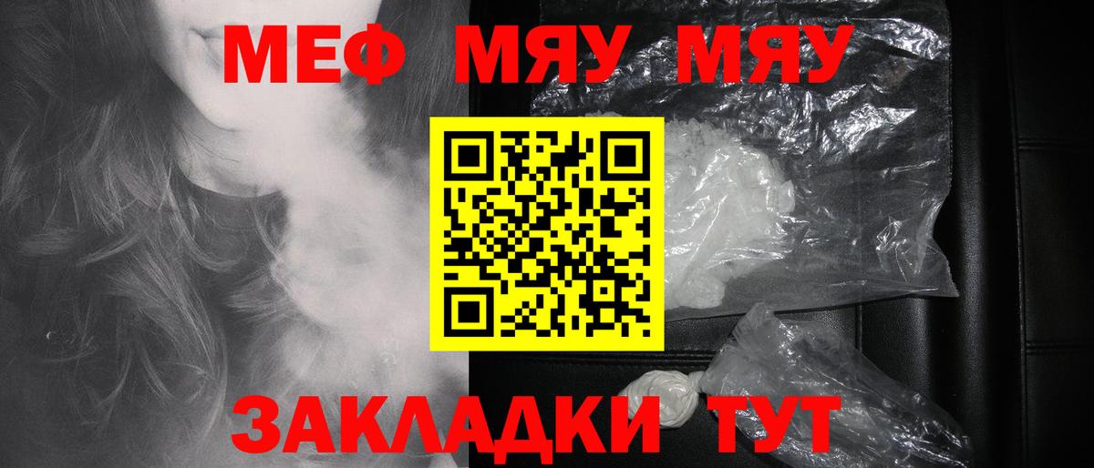 Меф мука  Меф  Курган  Вход с VPN 