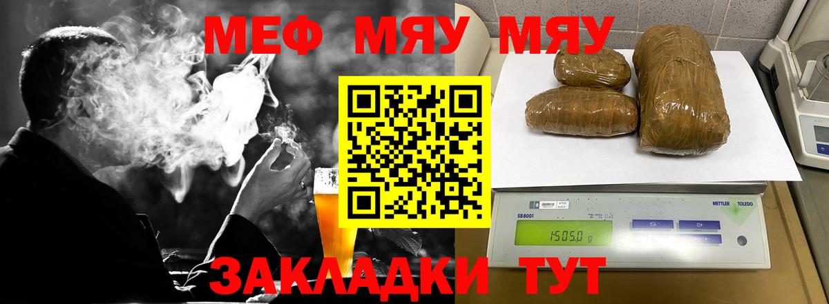 Меф мяу мяу мука Курган