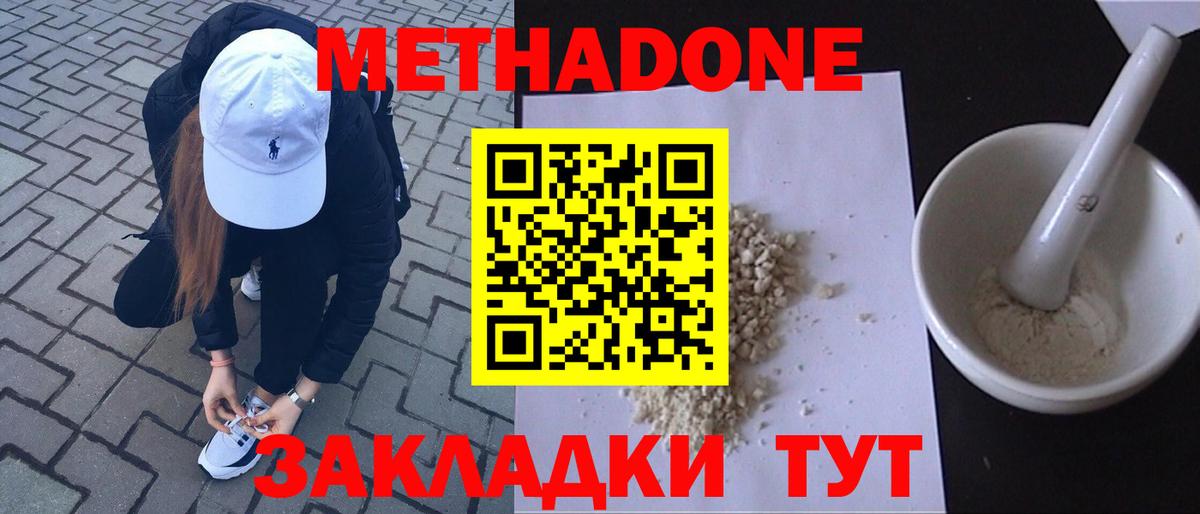 МЕТАДОН мёд Курган