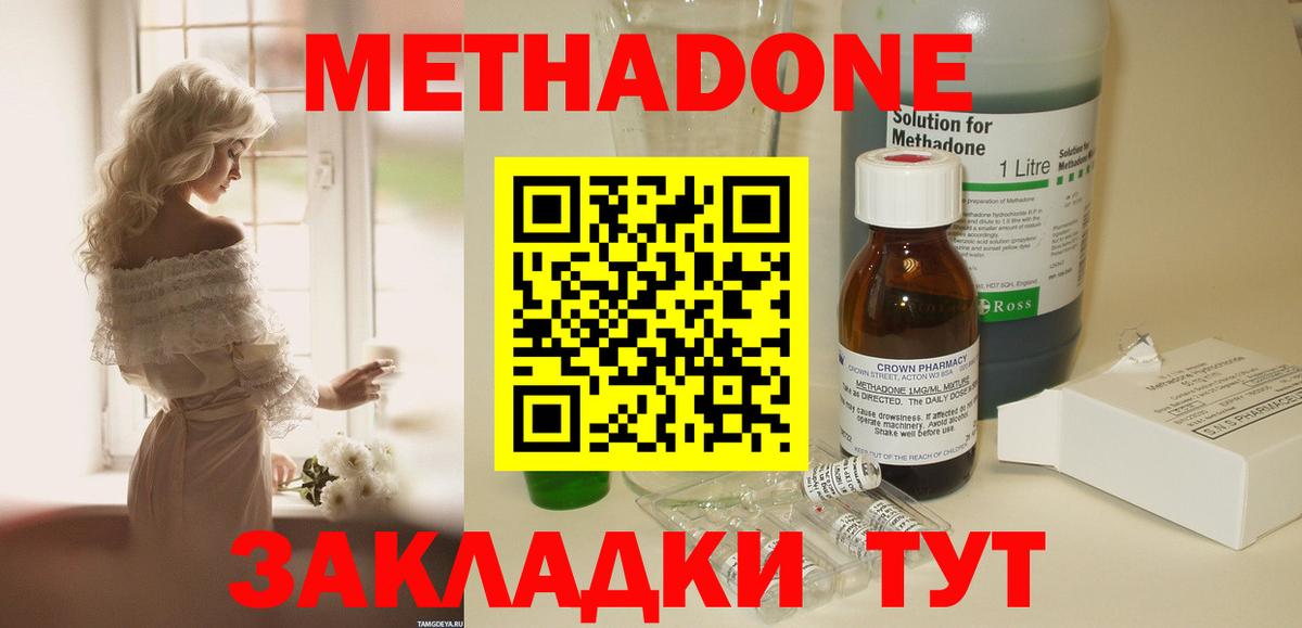 МЕТАДОН мёд  Вход с VPN  МЕТАДОН кристалл  Курган 