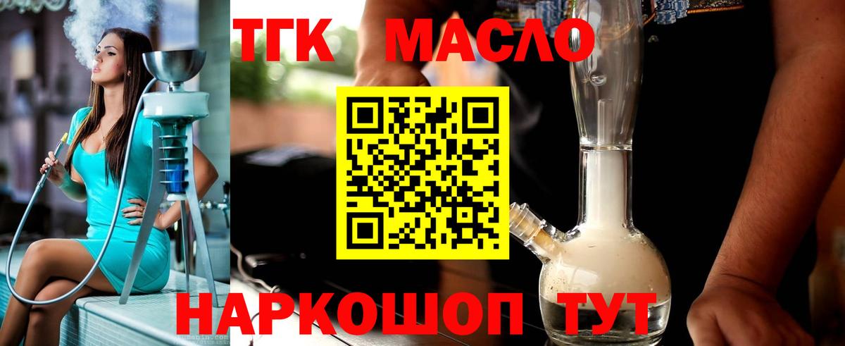 ТГК Wax Курган