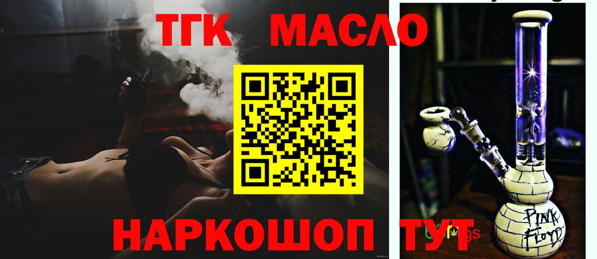 ТГК THC oil  Вход с VPN  Курган 