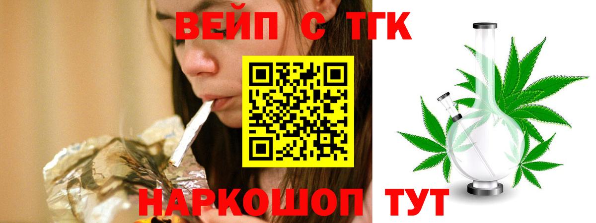 ТГК THC oil Курган